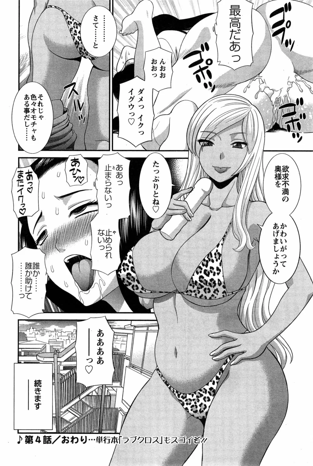 奥さんと彼女と♥ 第1-5話 Page.76