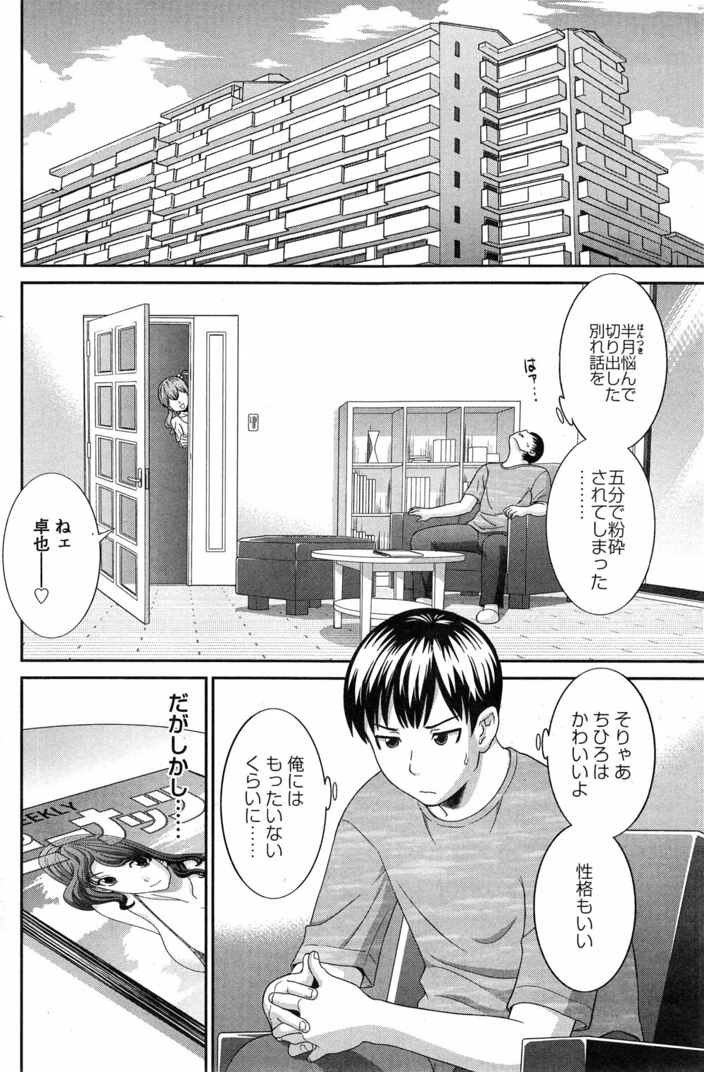 奥さんと彼女と♥ 第1-5話 Page.8