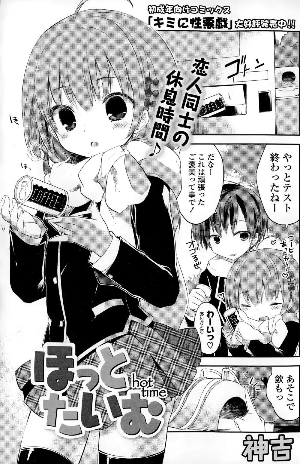 COMIC ポプリクラブ 2015年1月号 Page.167