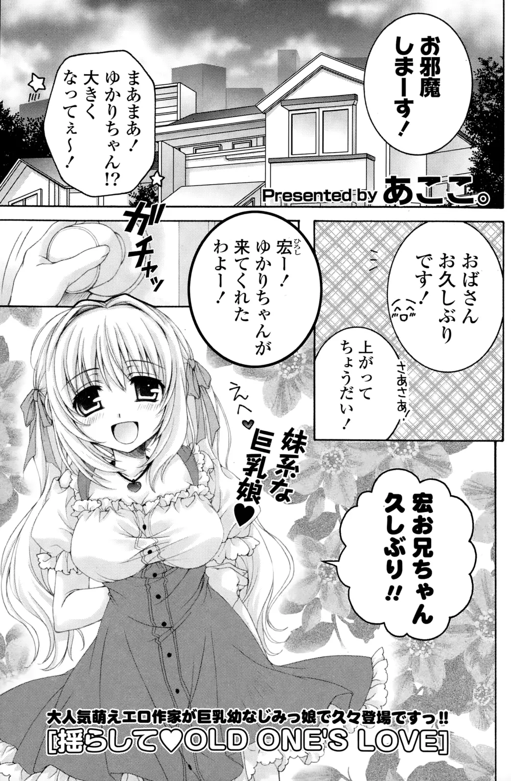 COMIC ポプリクラブ 2015年1月号 Page.183