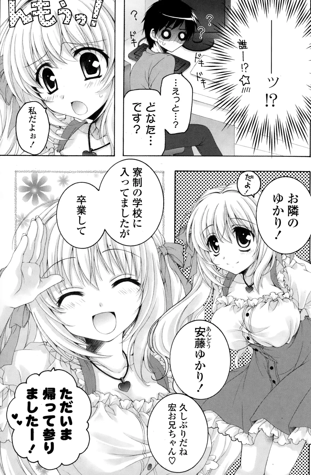 COMIC ポプリクラブ 2015年1月号 Page.185