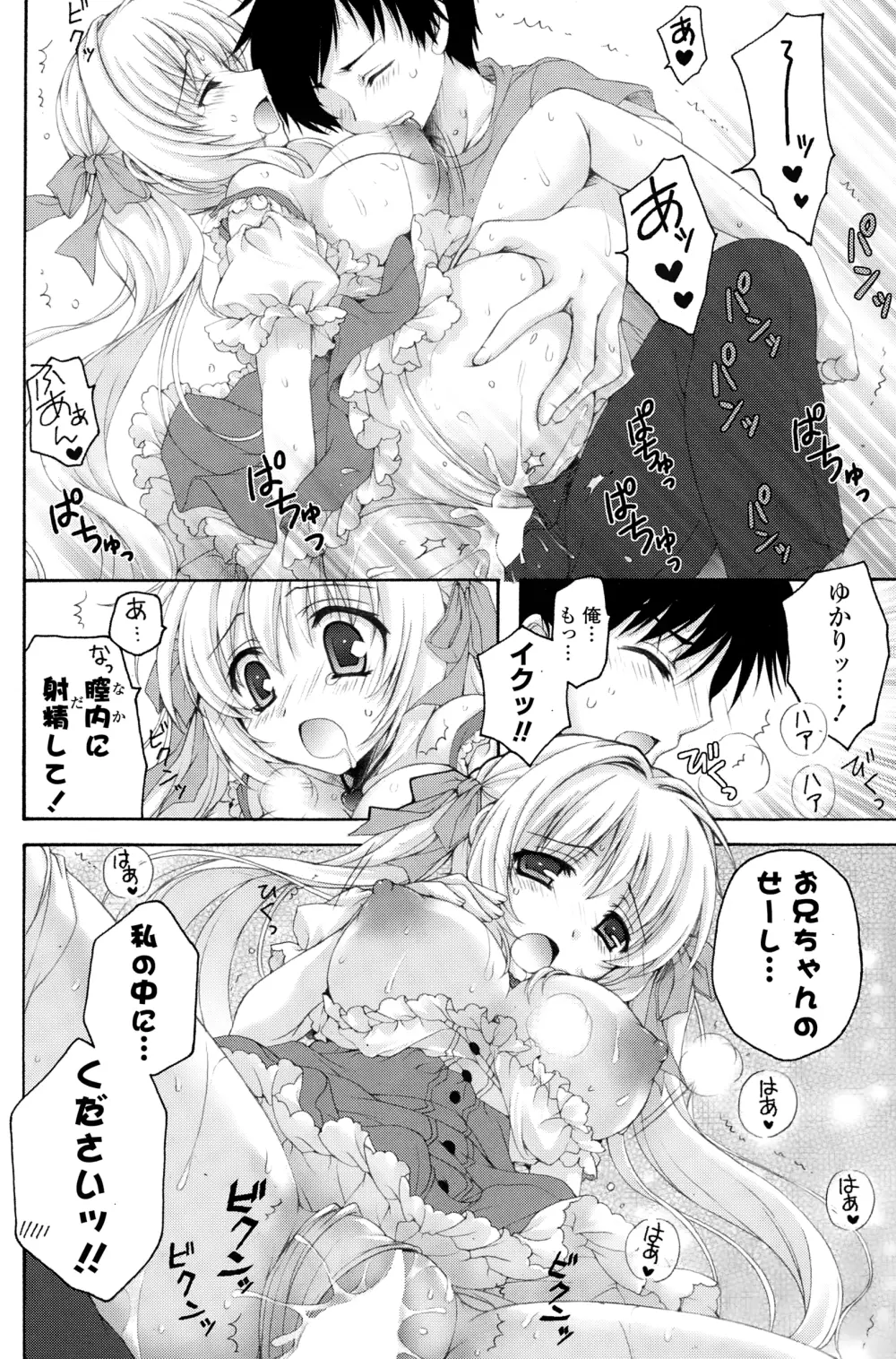 COMIC ポプリクラブ 2015年1月号 Page.200