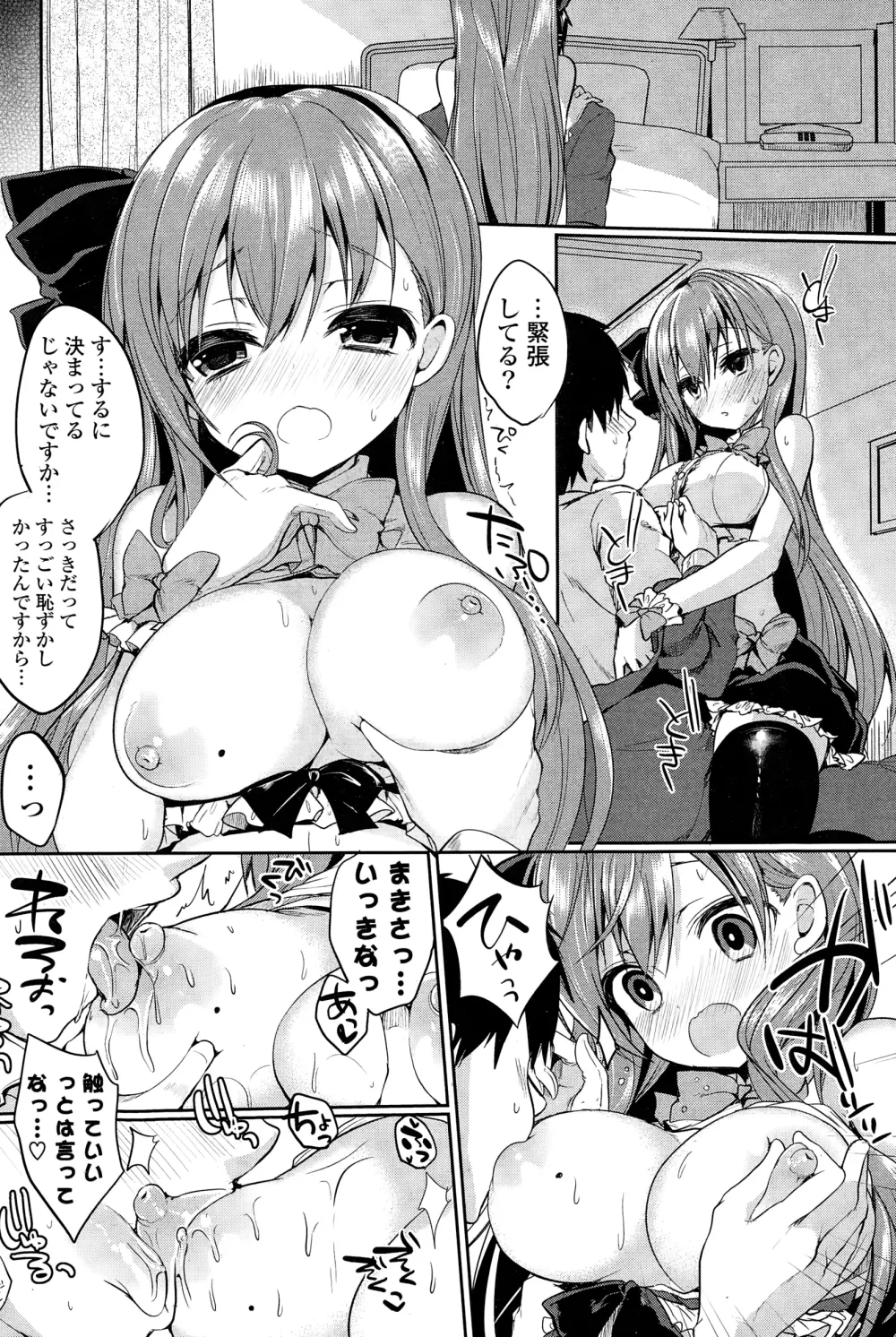 COMIC ポプリクラブ 2015年1月号 Page.234