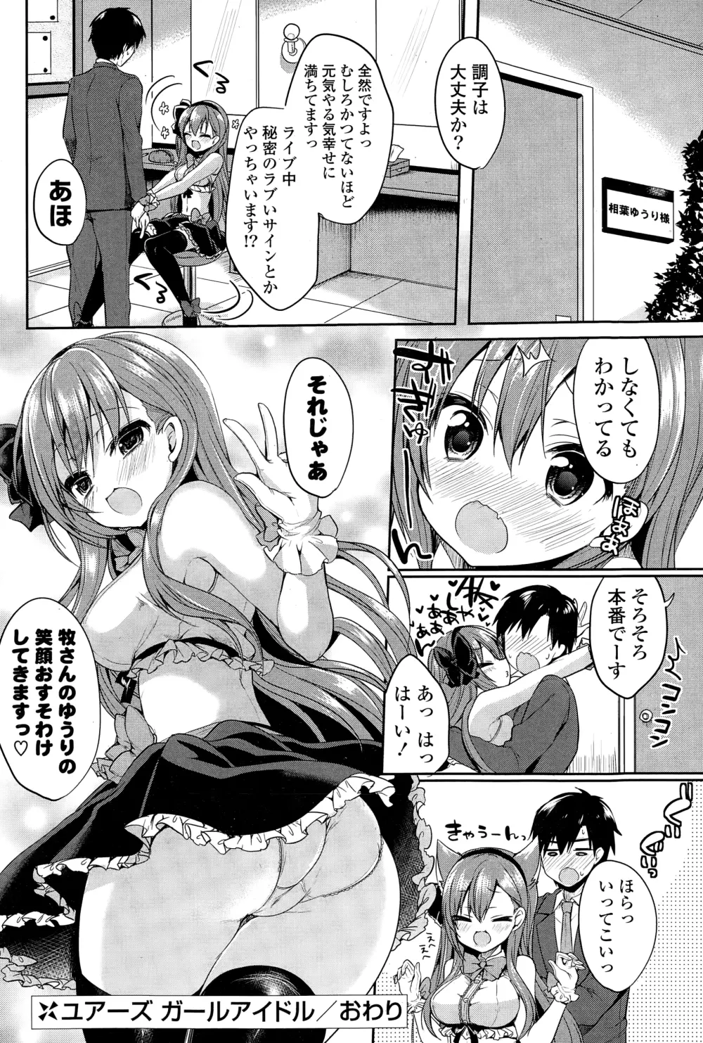 COMIC ポプリクラブ 2015年1月号 Page.246