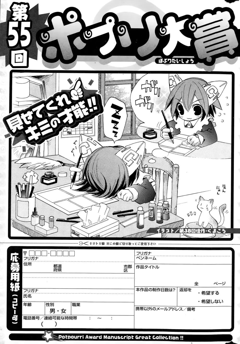 COMIC ポプリクラブ 2015年1月号 Page.315