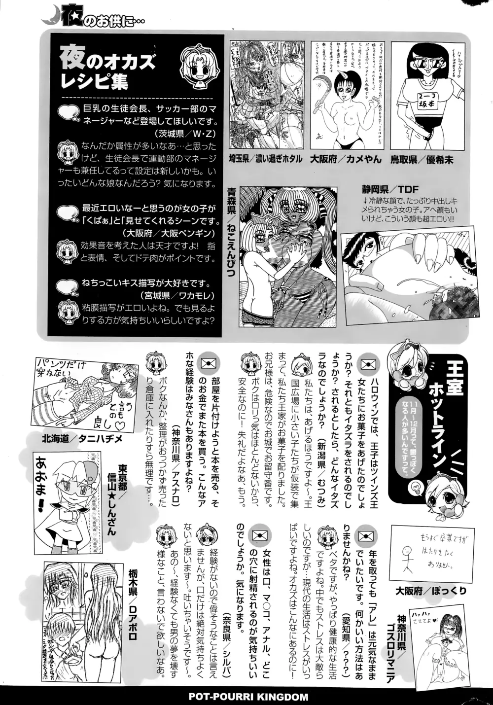 COMIC ポプリクラブ 2015年1月号 Page.317