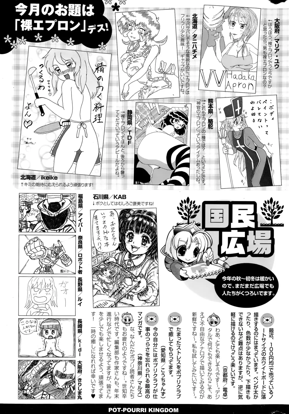 COMIC ポプリクラブ 2015年1月号 Page.319