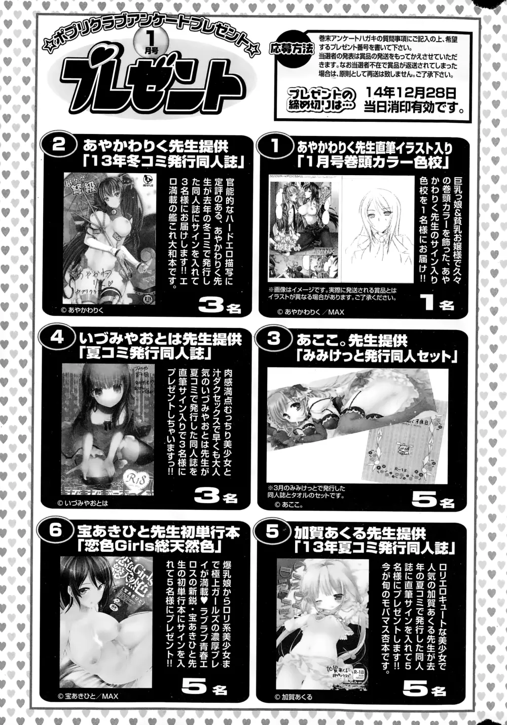 COMIC ポプリクラブ 2015年1月号 Page.323