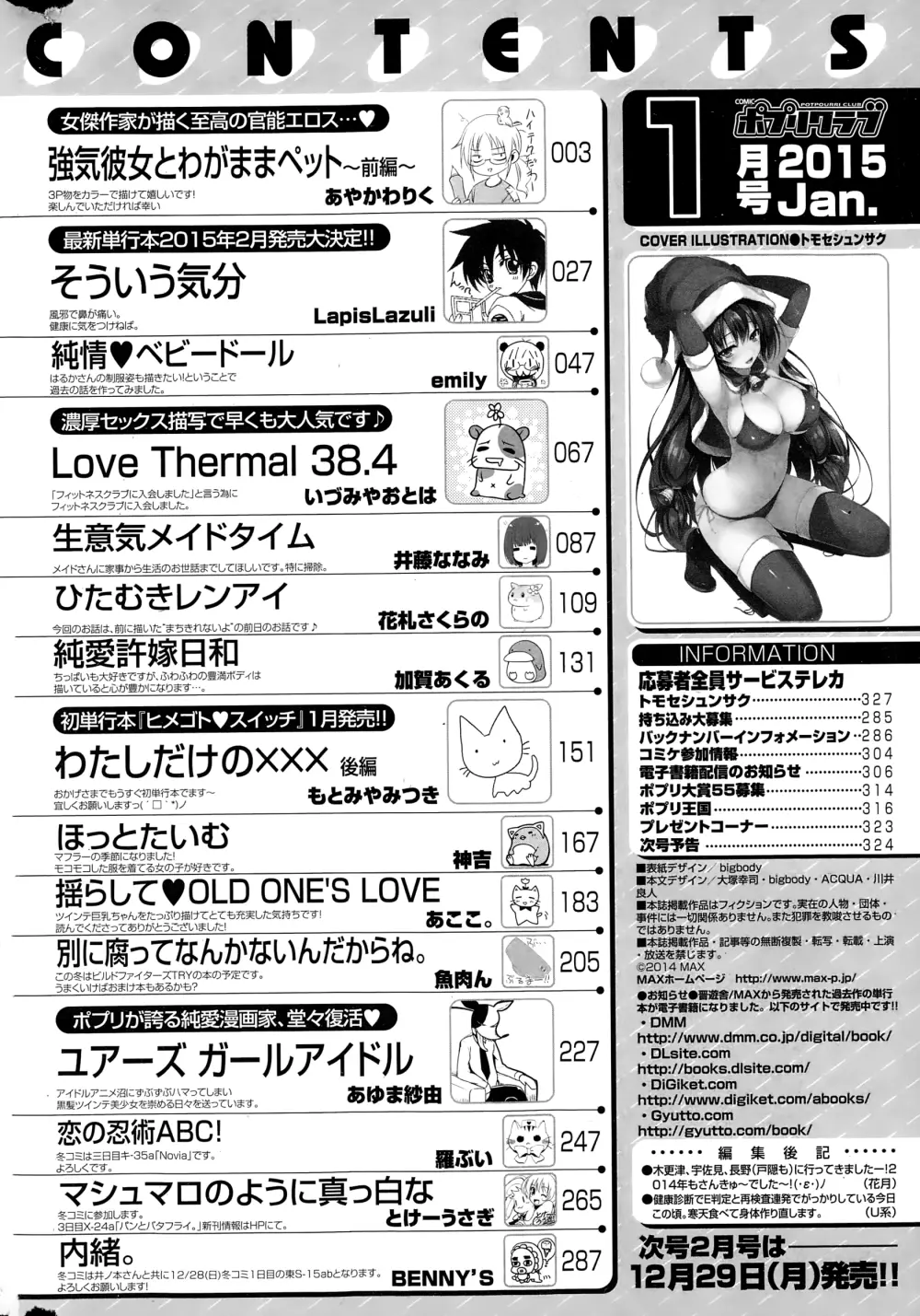 COMIC ポプリクラブ 2015年1月号 Page.326