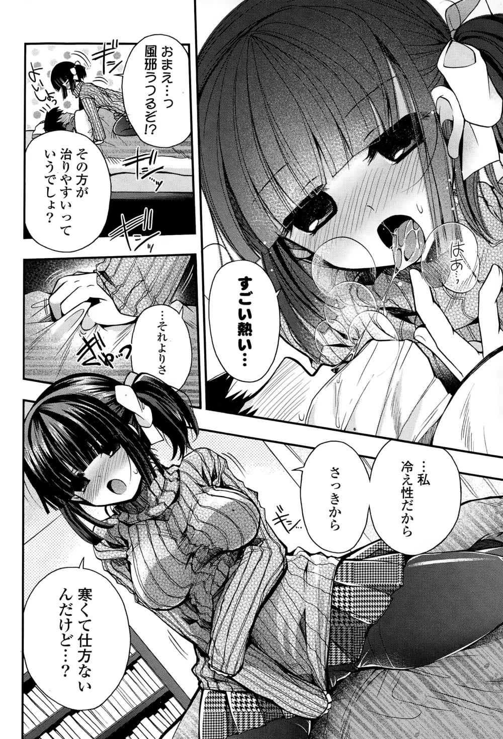 COMIC ポプリクラブ 2015年1月号 Page.72