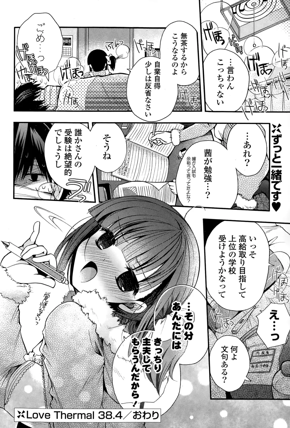 COMIC ポプリクラブ 2015年1月号 Page.86