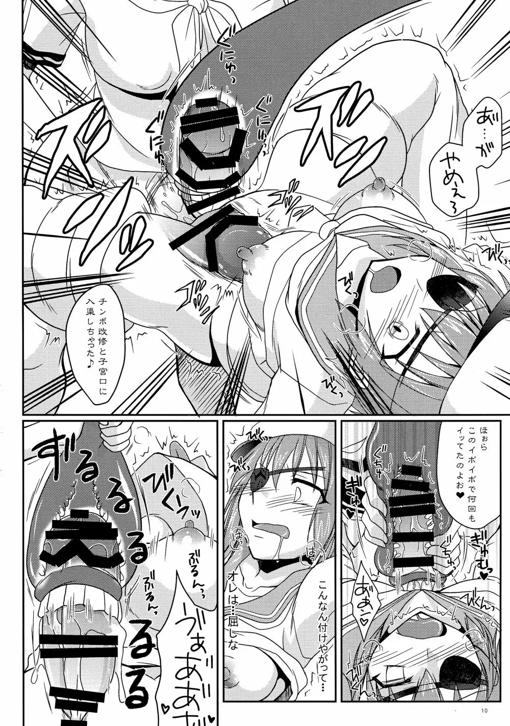 木曾に最高の射精を与えてやろう Page.10