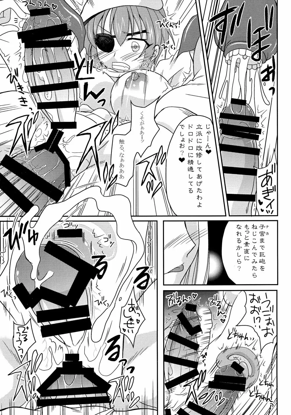 木曾に最高の射精を与えてやろう Page.11