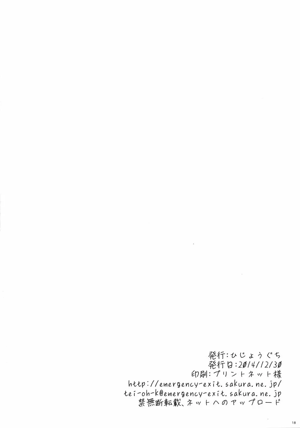 木曾に最高の射精を与えてやろう Page.18