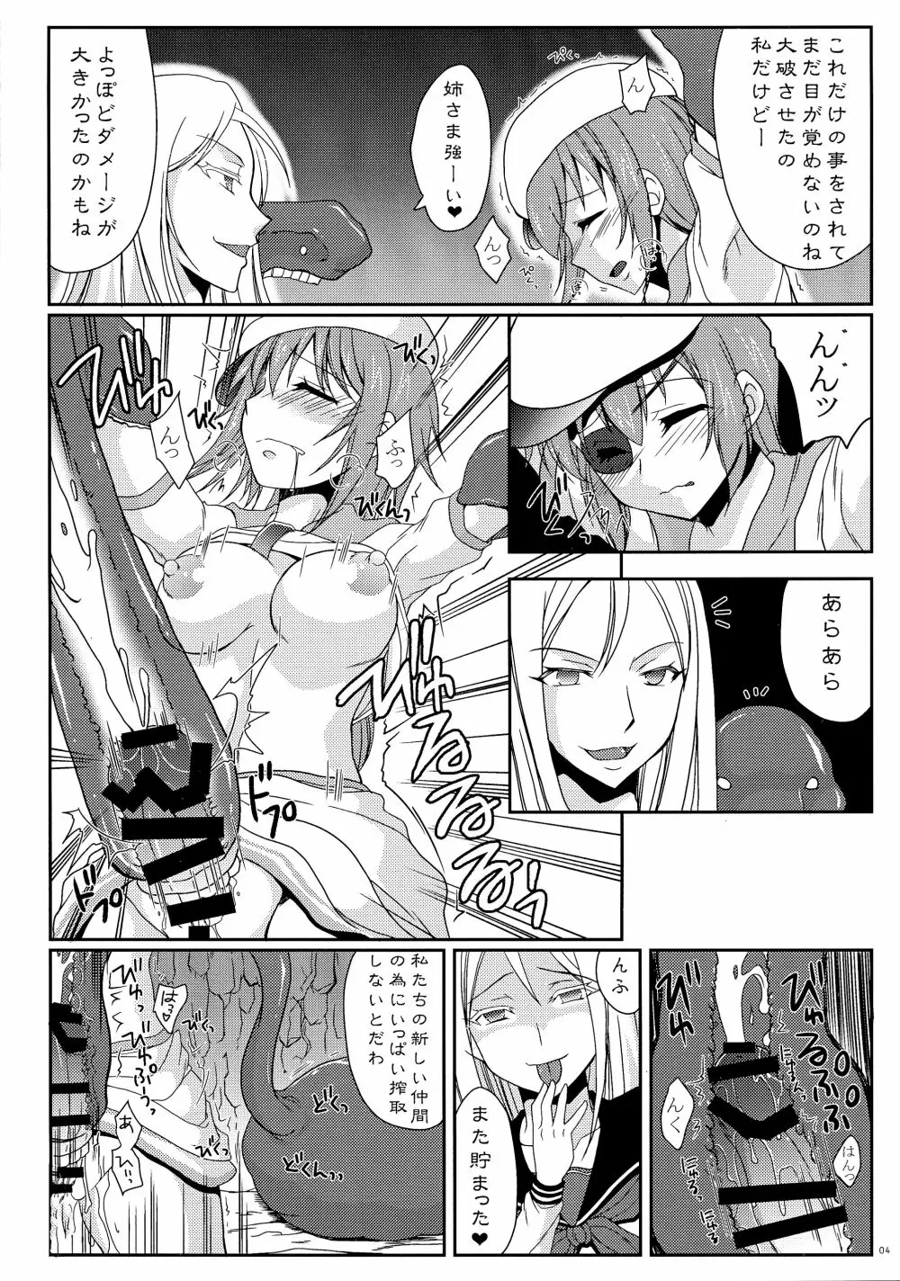 木曾に最高の射精を与えてやろう Page.4