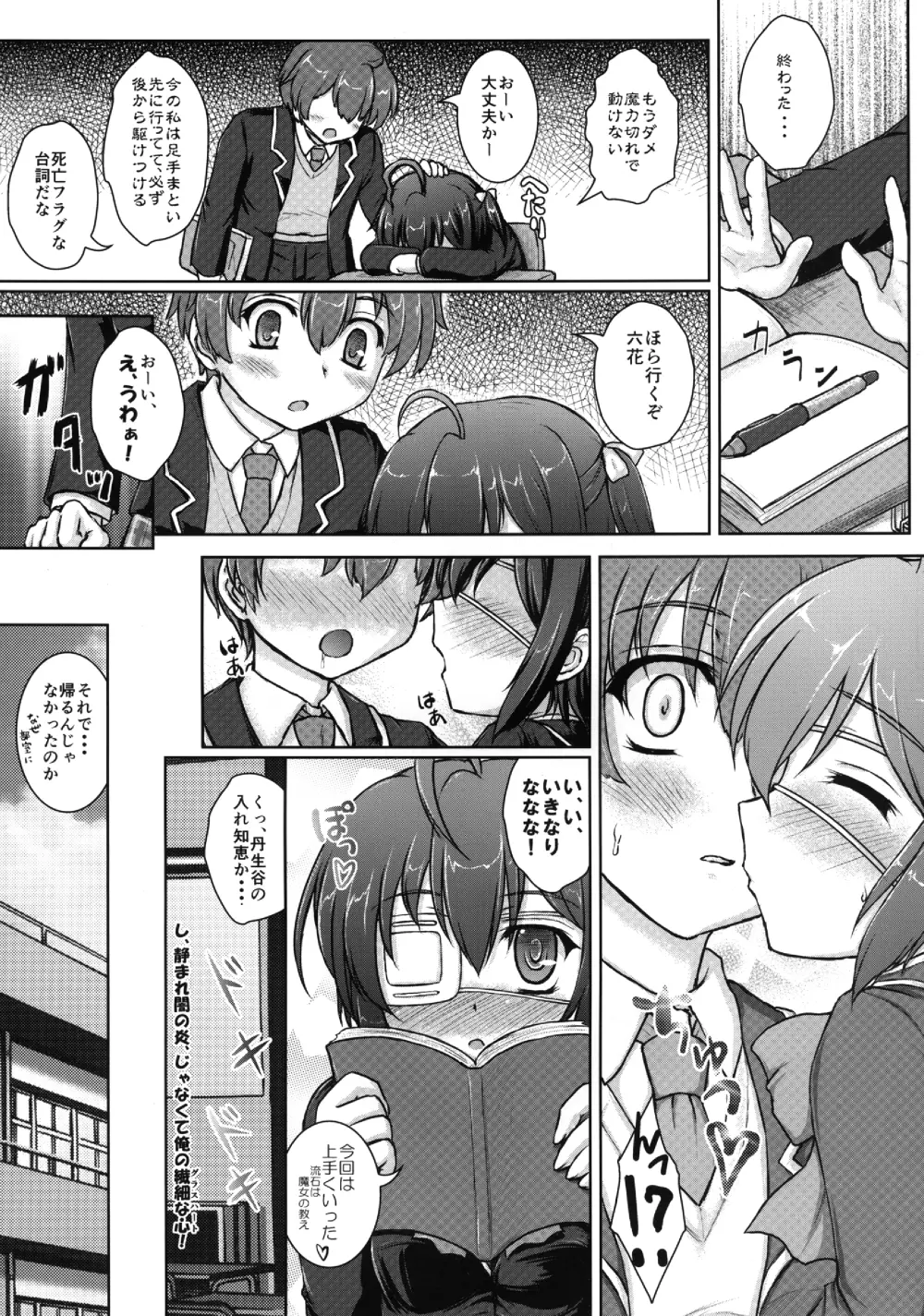 中でしたい! Page.4