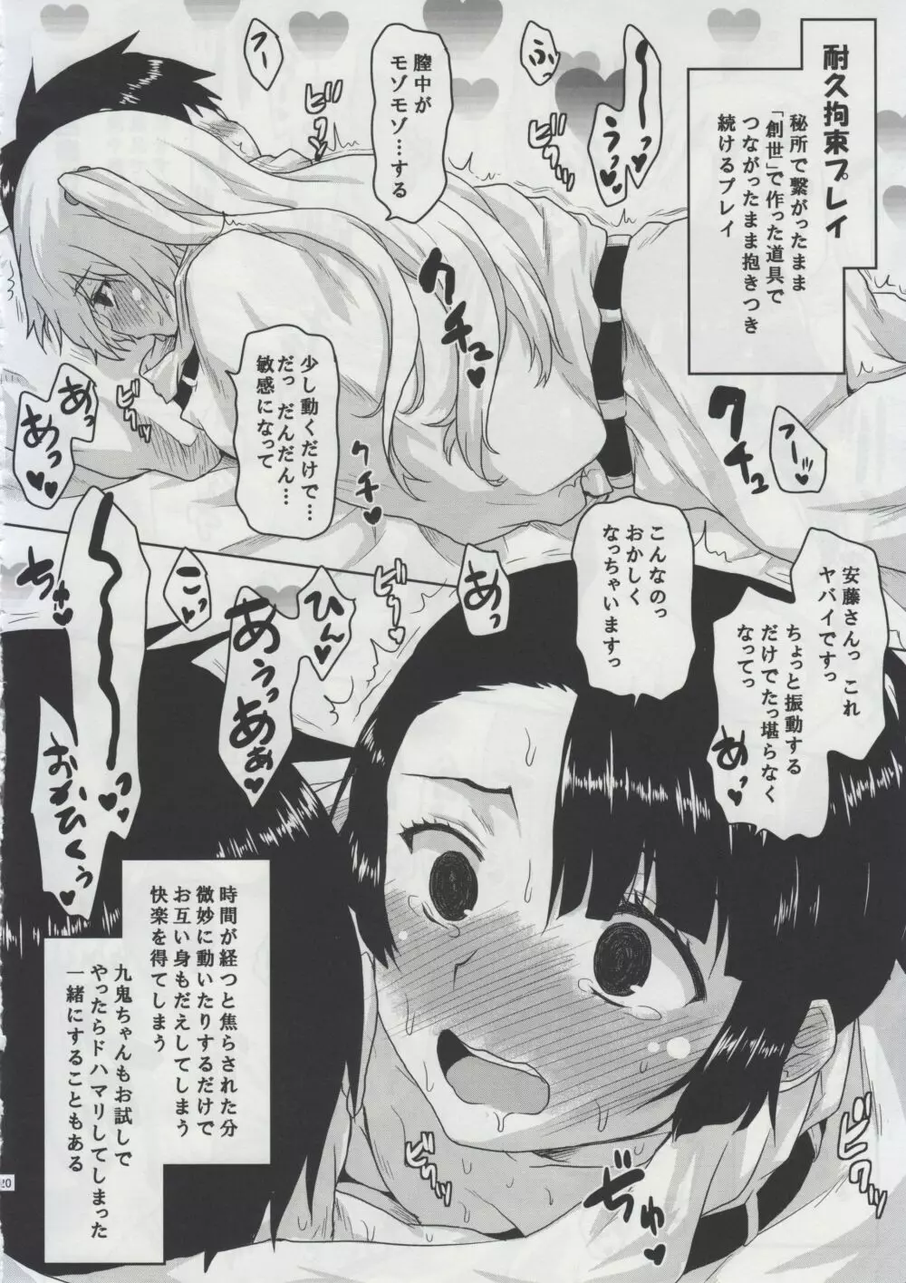 想詰めBOX 29 Page.22