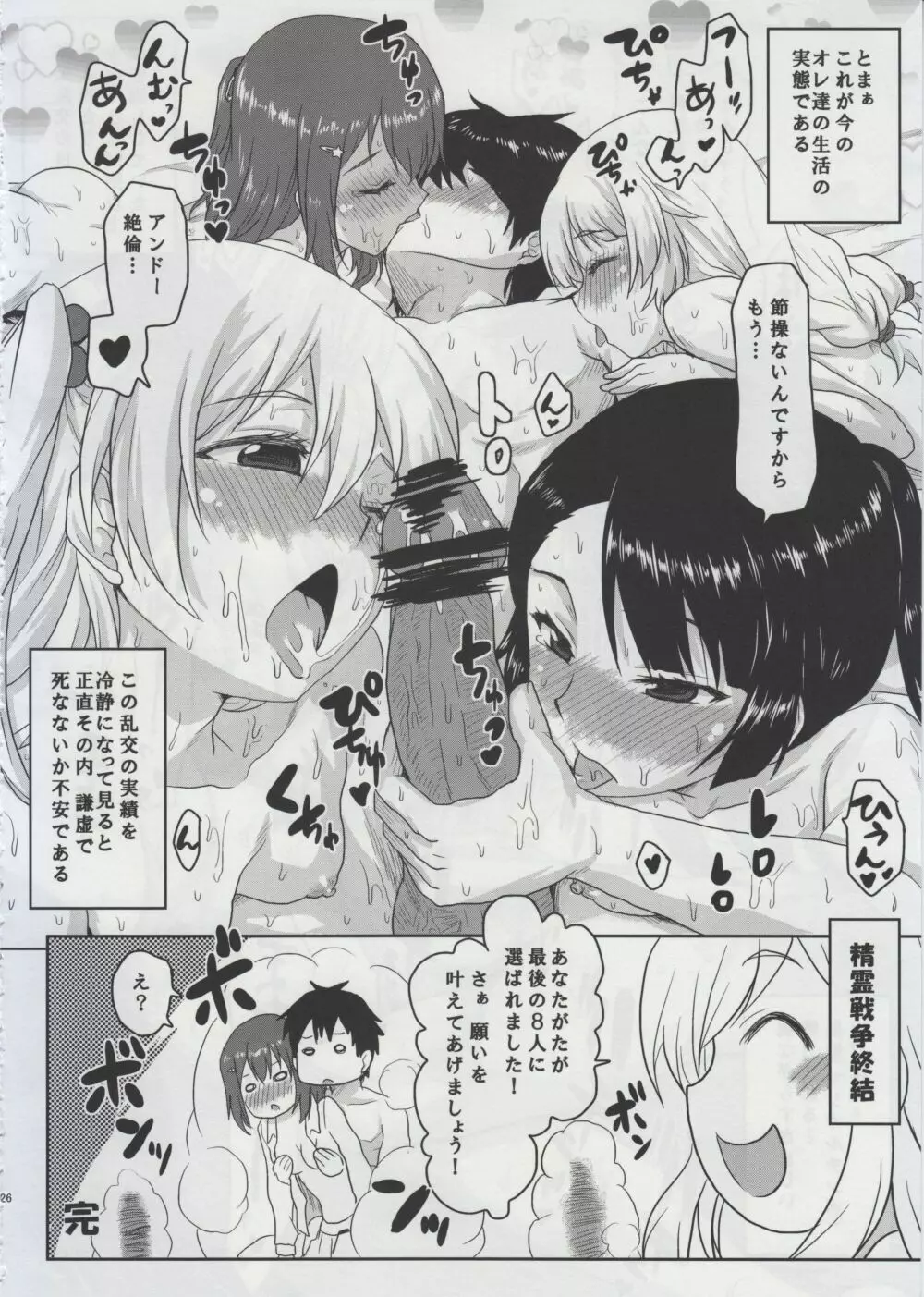 想詰めBOX 29 Page.28