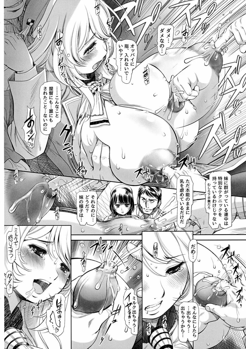 艦乙女除籍処分 Page.10