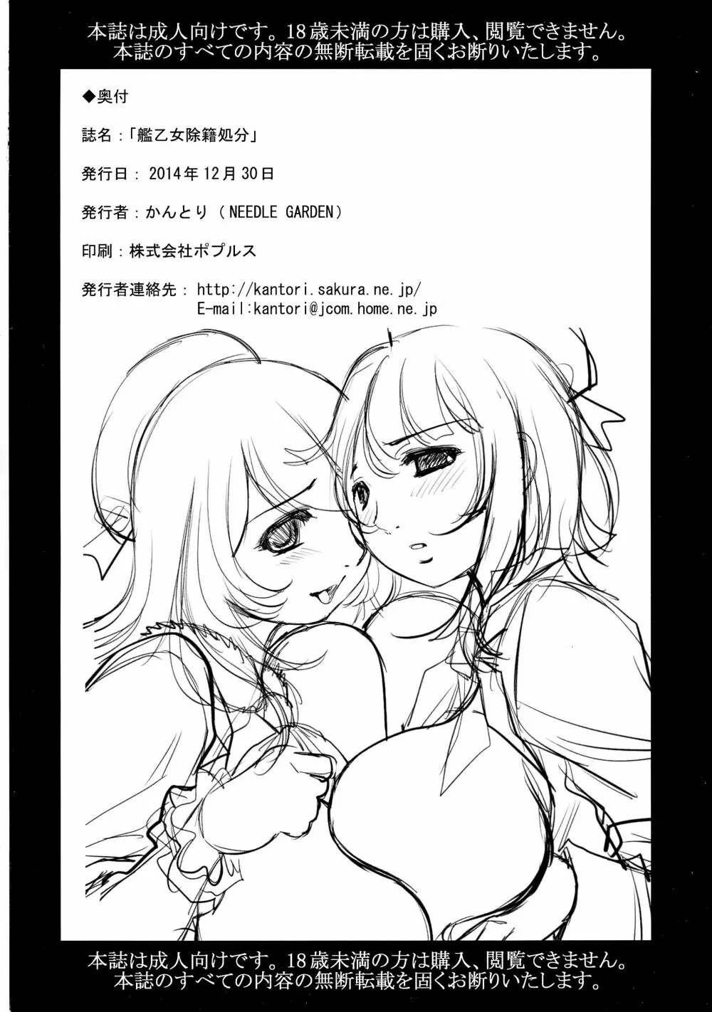 艦乙女除籍処分 Page.24