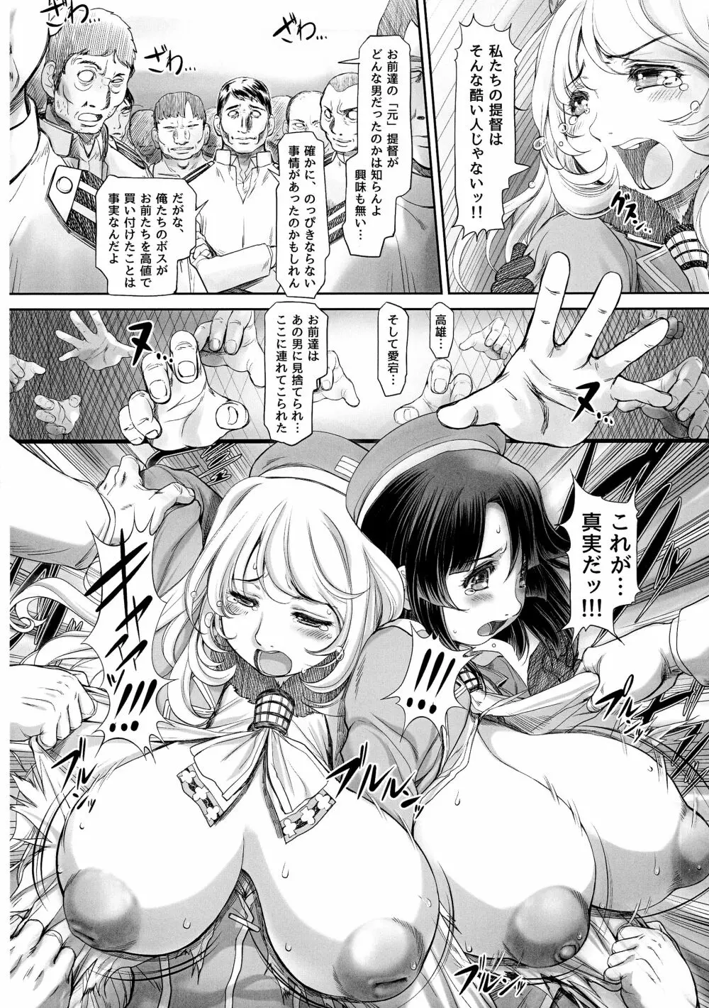 艦乙女除籍処分 Page.6