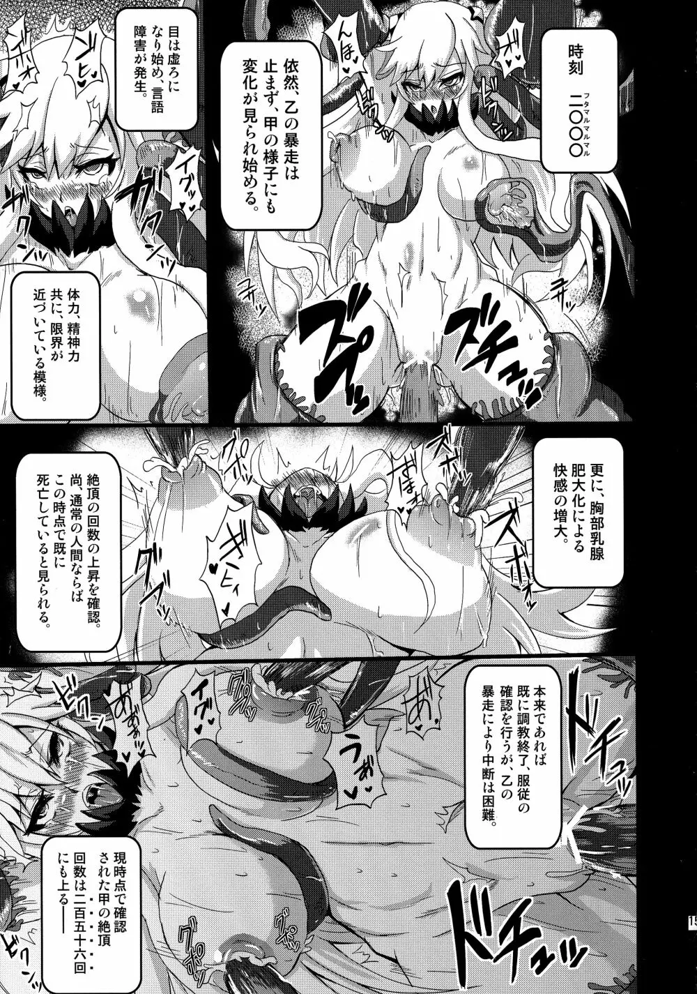 中間棲姫 調教報告書 Page.15