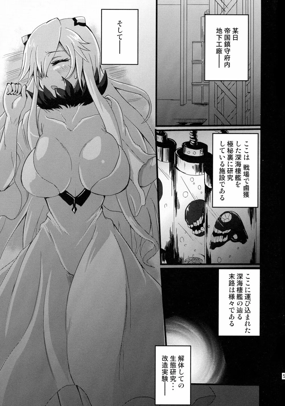 中間棲姫 調教報告書 Page.5