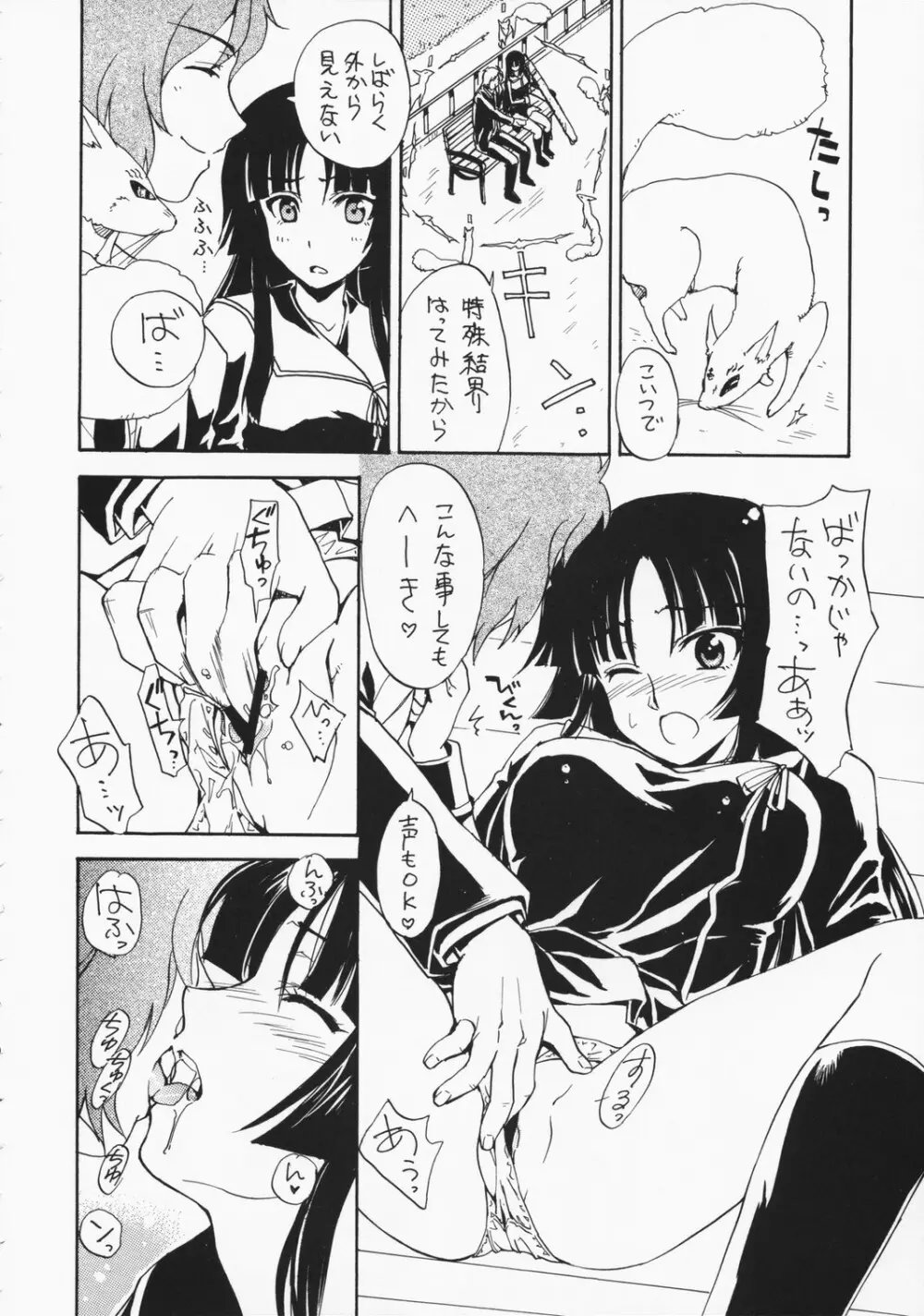 楽園のカケラ Page.7