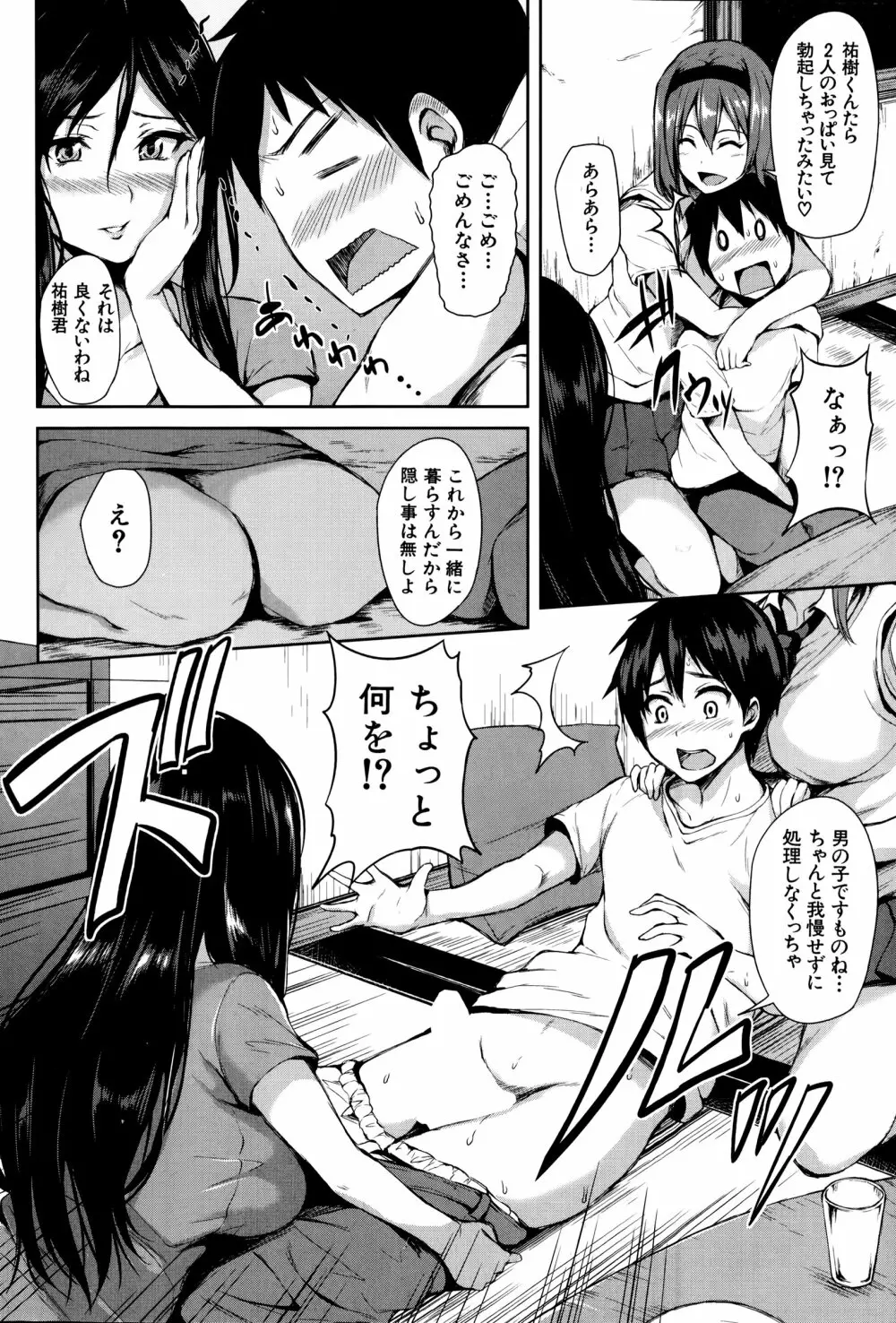 ボクは皆の管理人 第1-3話 Page.10