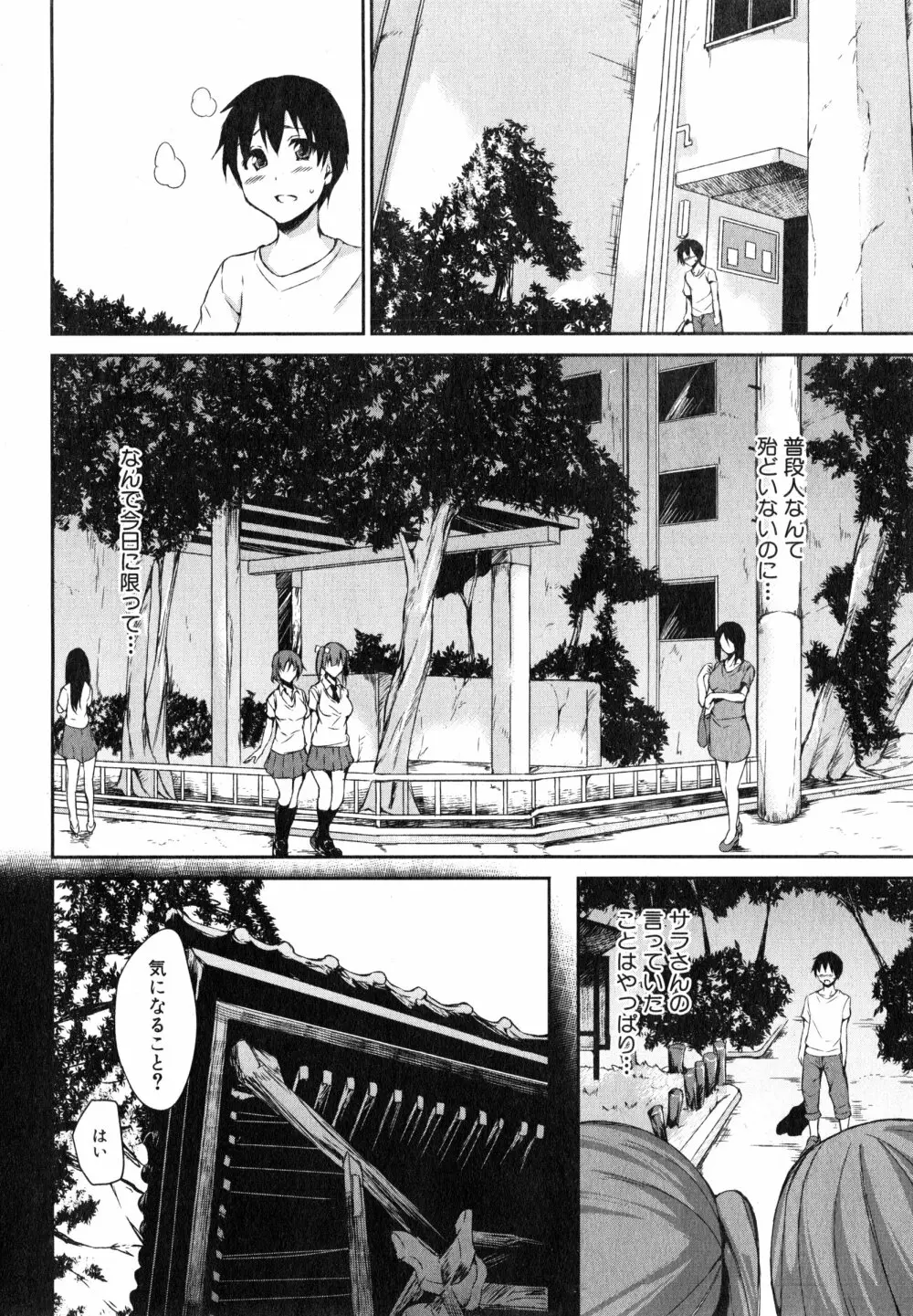 ボクは皆の管理人 第1-3話 Page.100