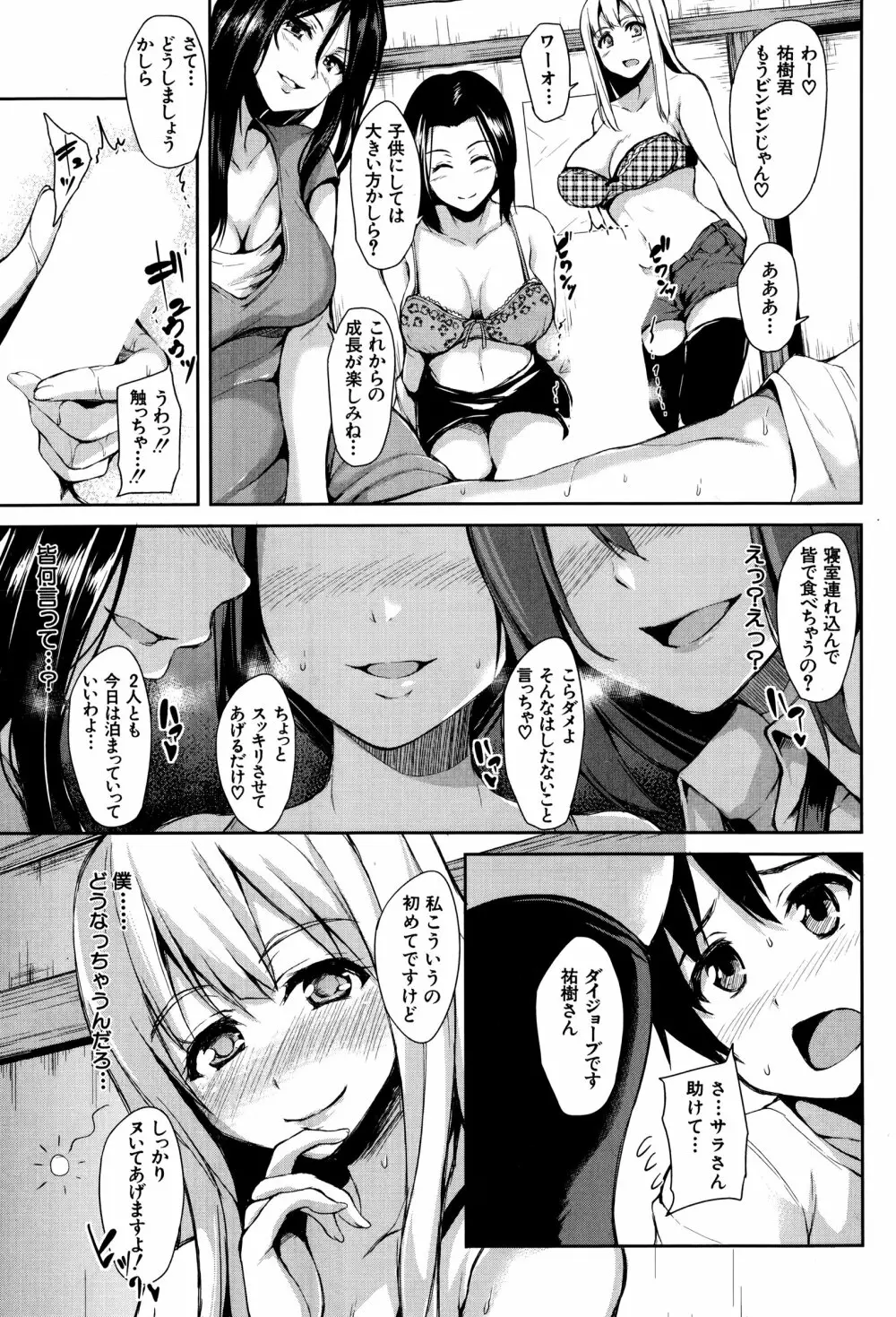 ボクは皆の管理人 第1-3話 Page.11