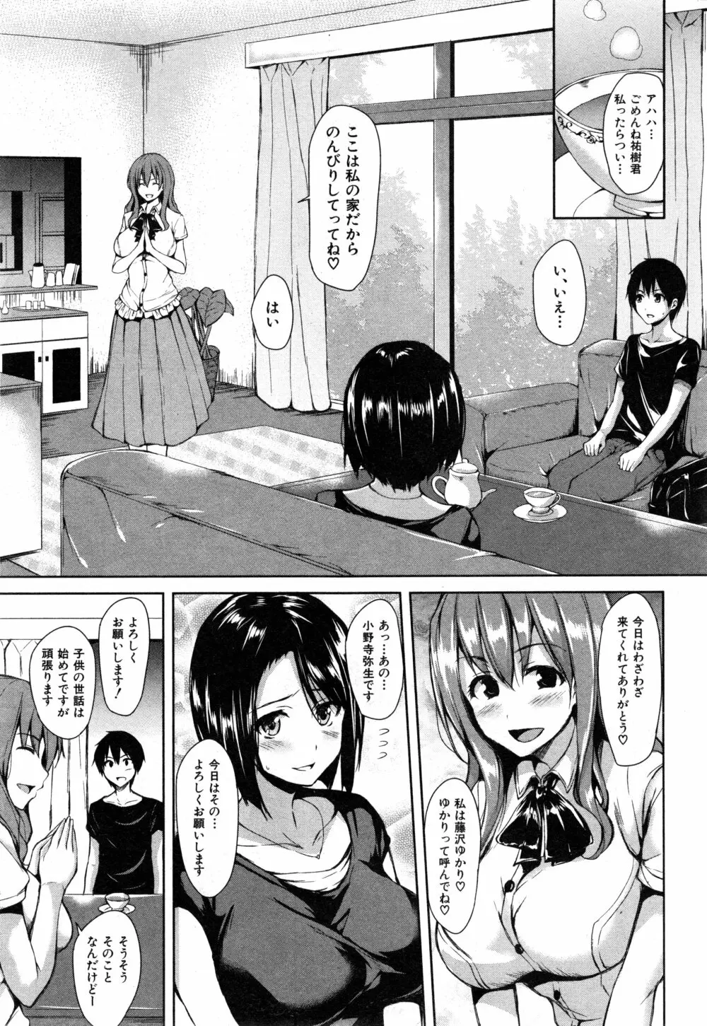 ボクは皆の管理人 第1-3話 Page.39