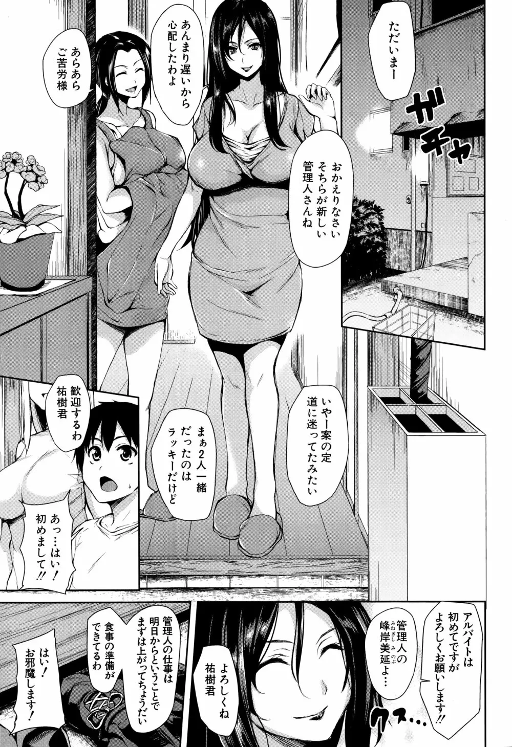 ボクは皆の管理人 第1-3話 Page.5