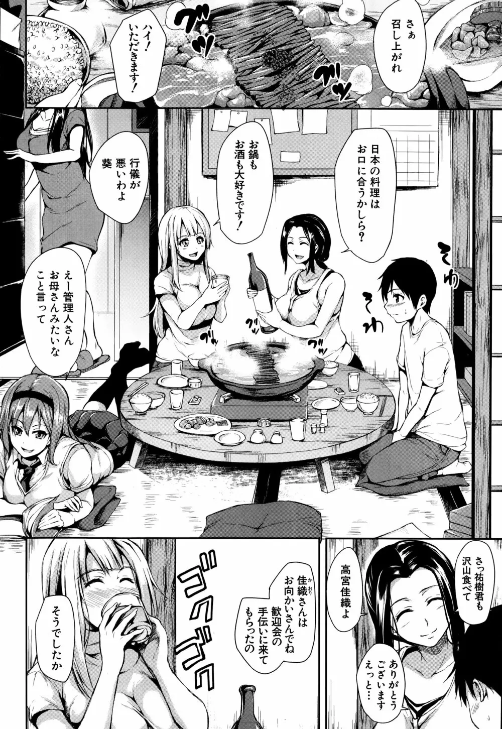 ボクは皆の管理人 第1-3話 Page.6