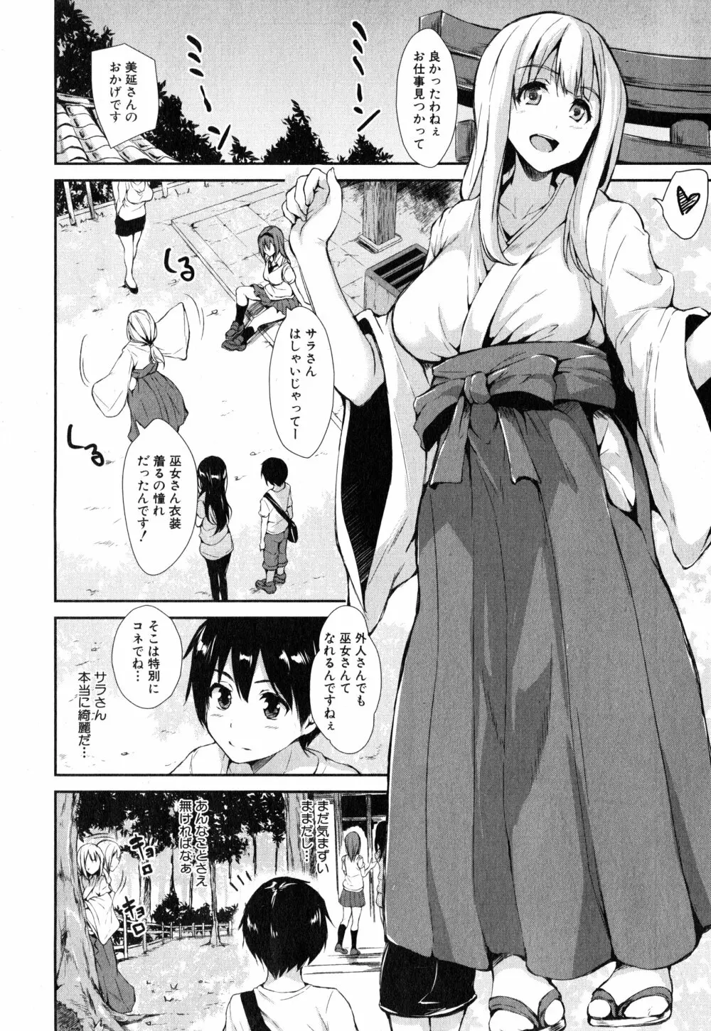 ボクは皆の管理人 第1-3話 Page.69