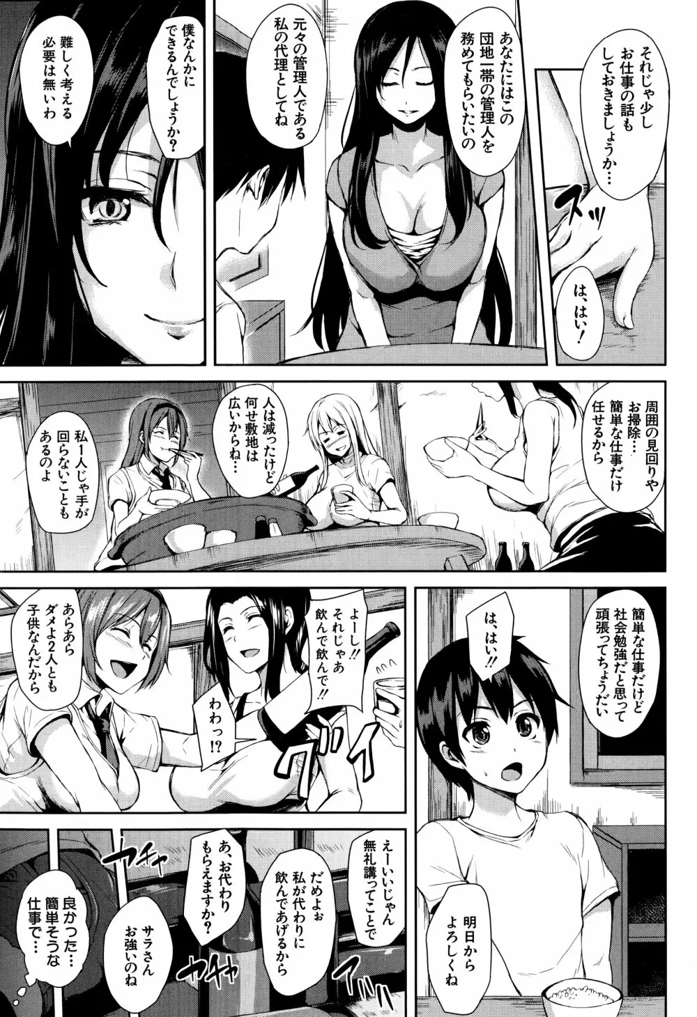 ボクは皆の管理人 第1-3話 Page.7