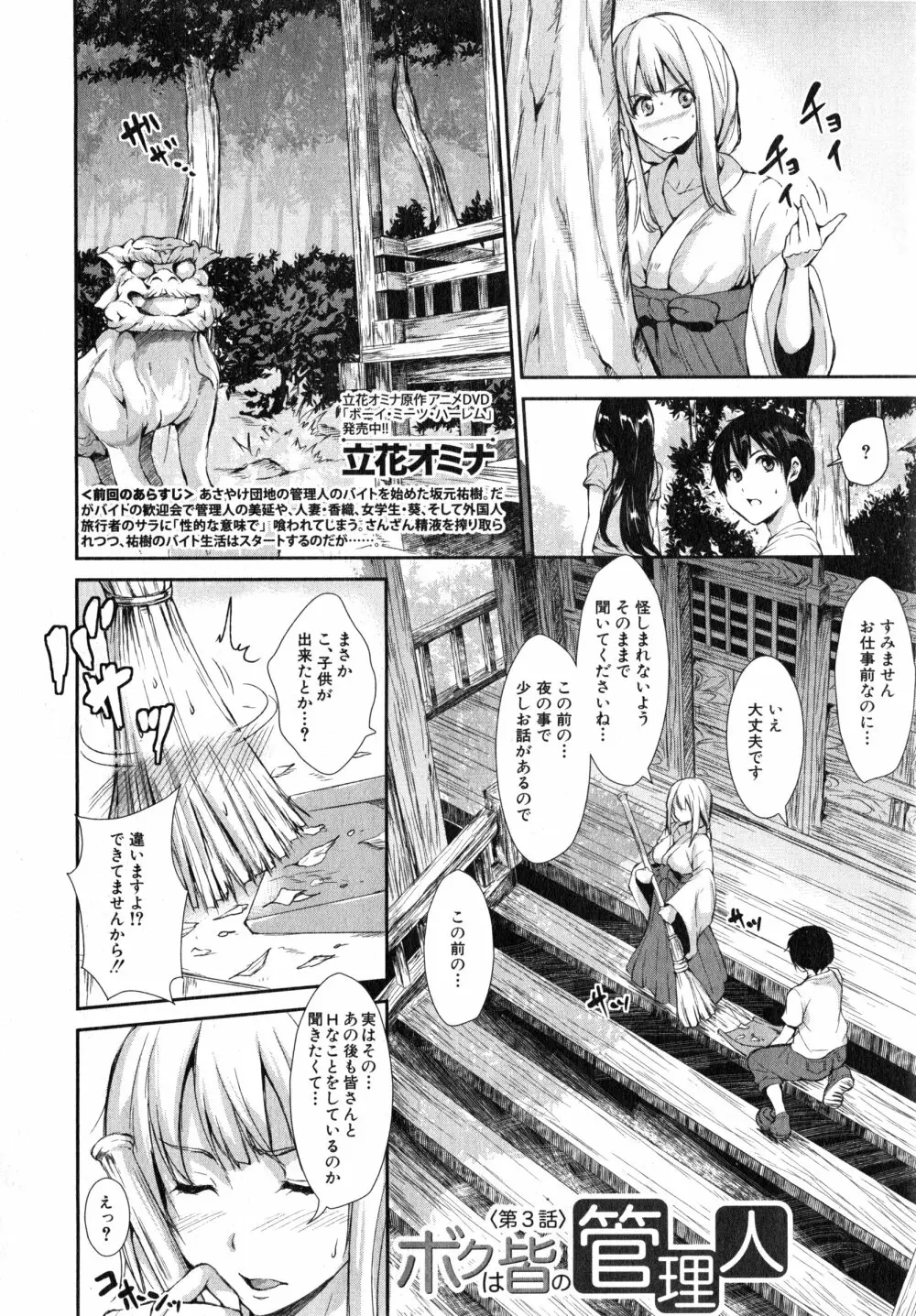 ボクは皆の管理人 第1-3話 Page.70