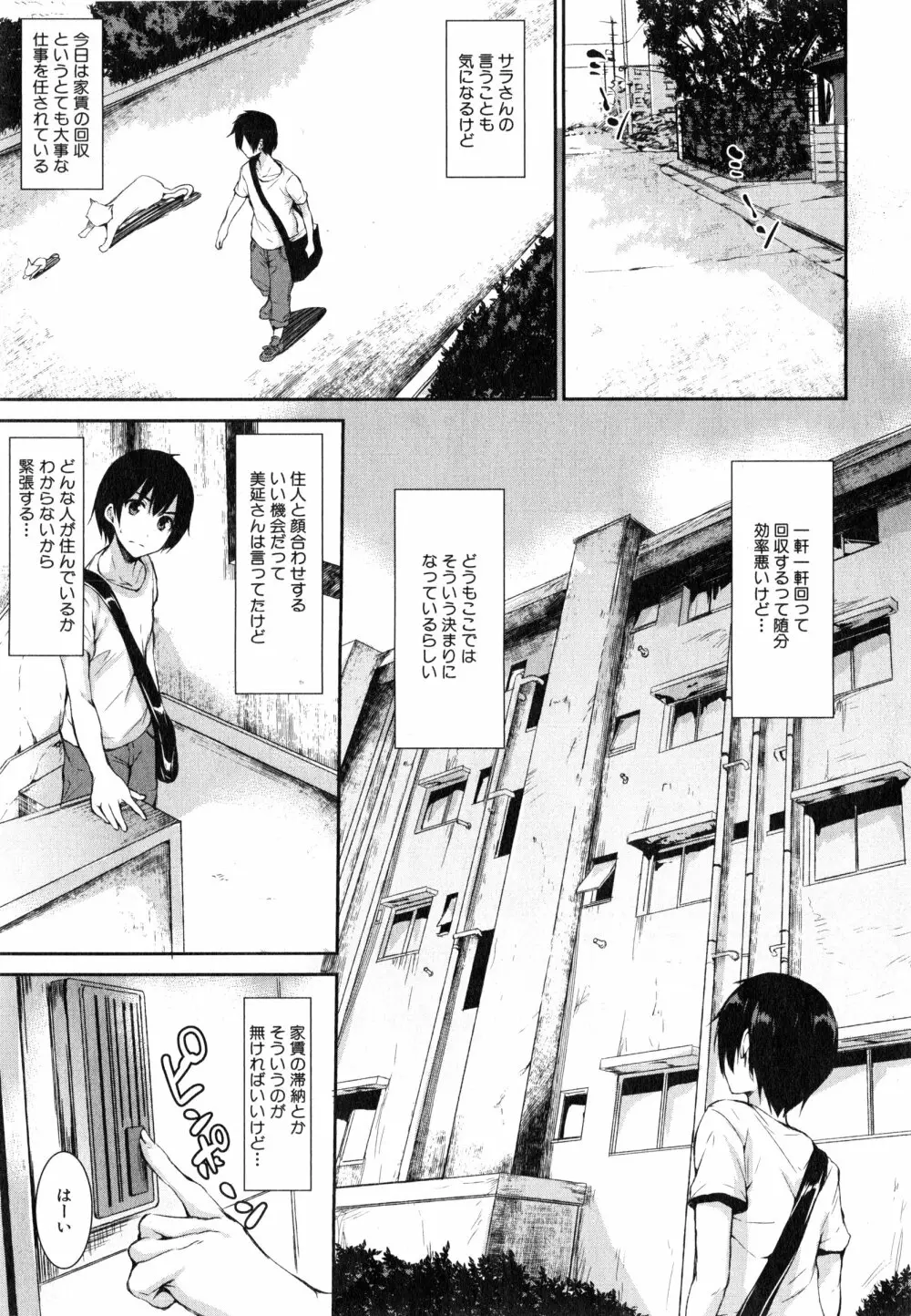 ボクは皆の管理人 第1-3話 Page.73