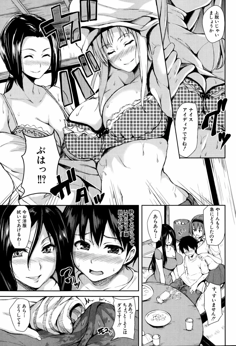 ボクは皆の管理人 第1-3話 Page.9