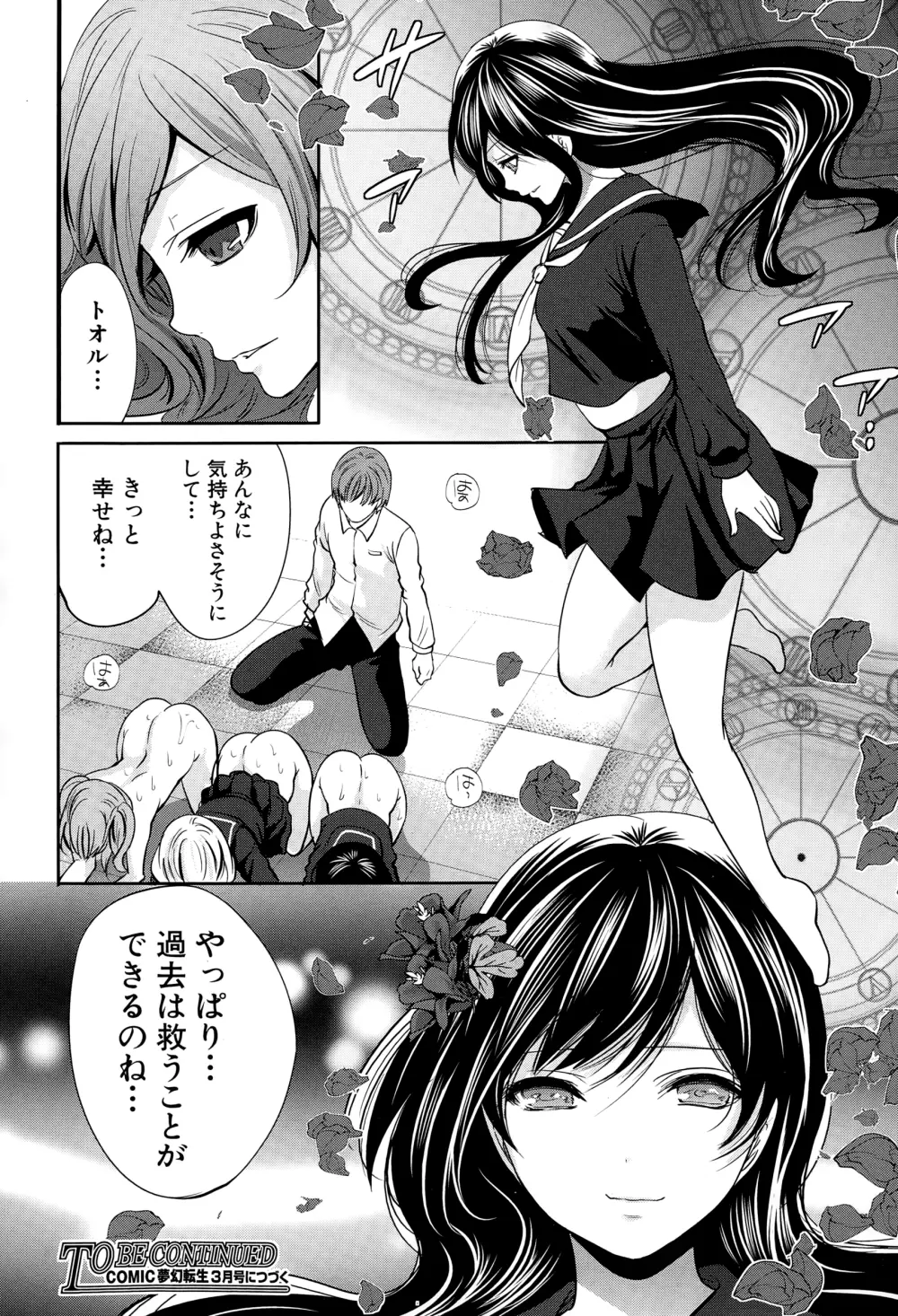 COMIC 夢幻転生 2015年1月号 Page.123
