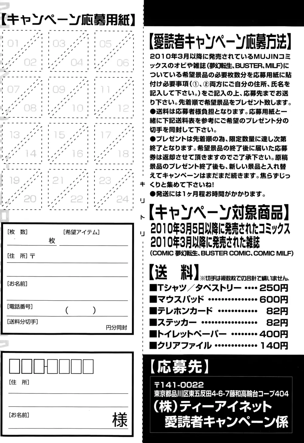 COMIC 夢幻転生 2015年1月号 Page.242