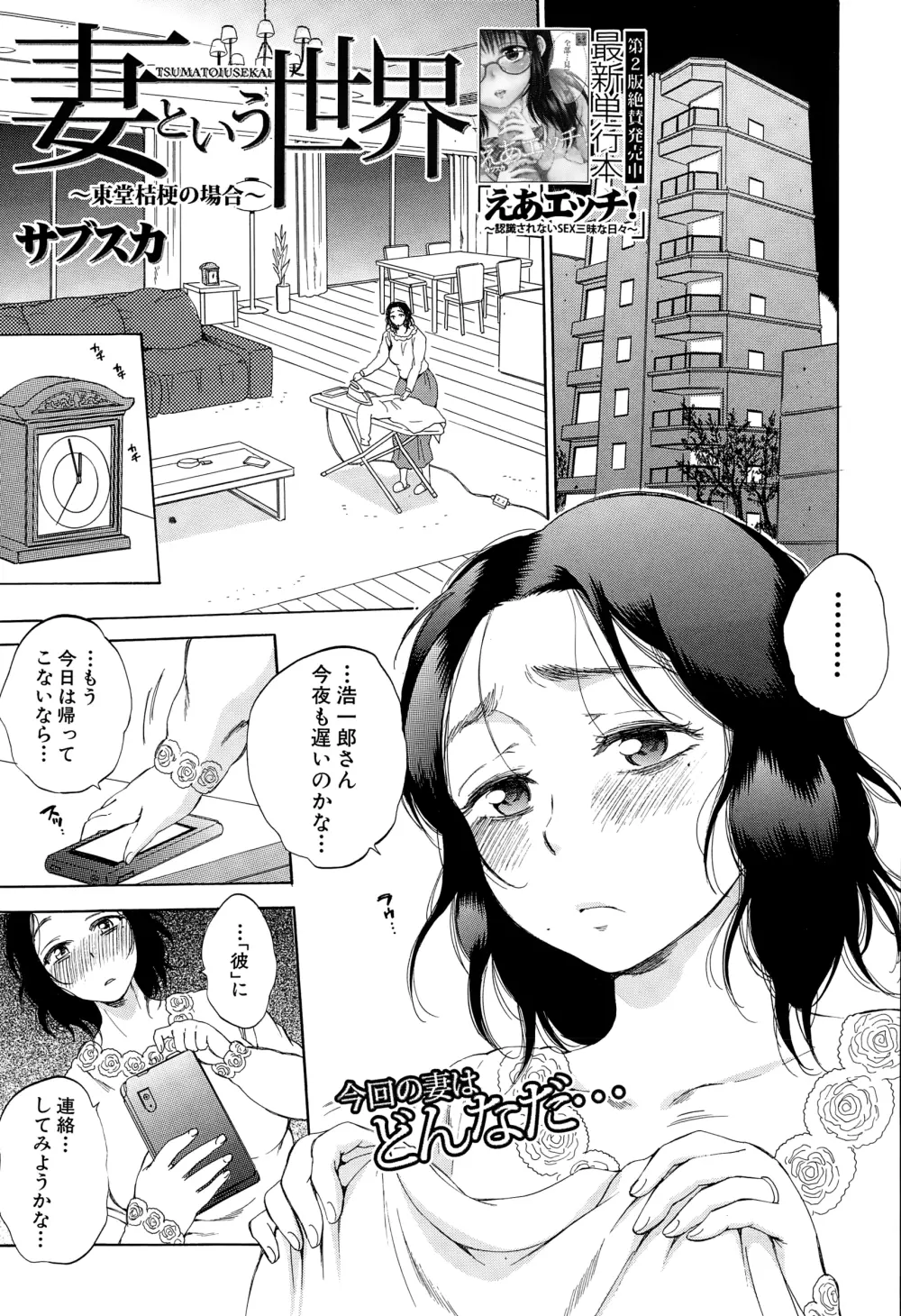 COMIC 夢幻転生 2015年1月号 Page.244