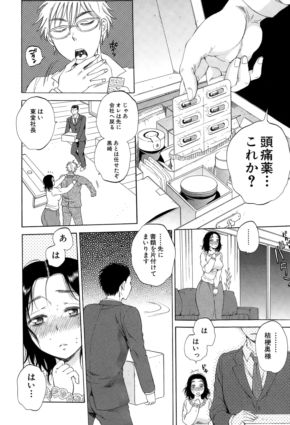COMIC 夢幻転生 2015年1月号 Page.249