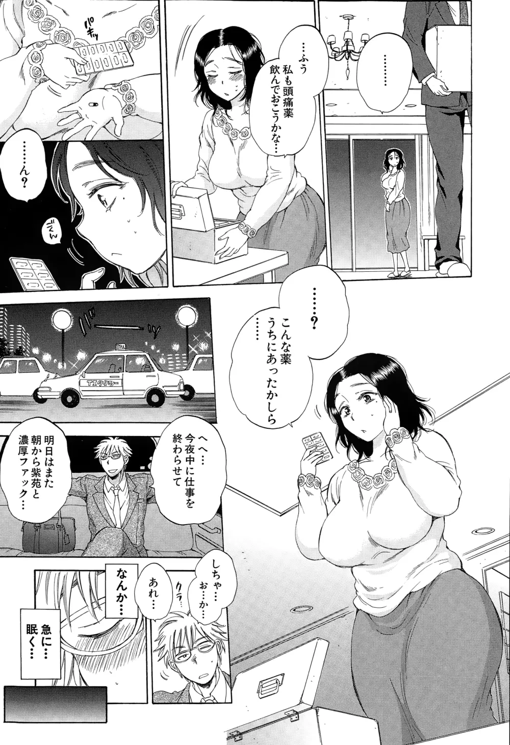 COMIC 夢幻転生 2015年1月号 Page.250