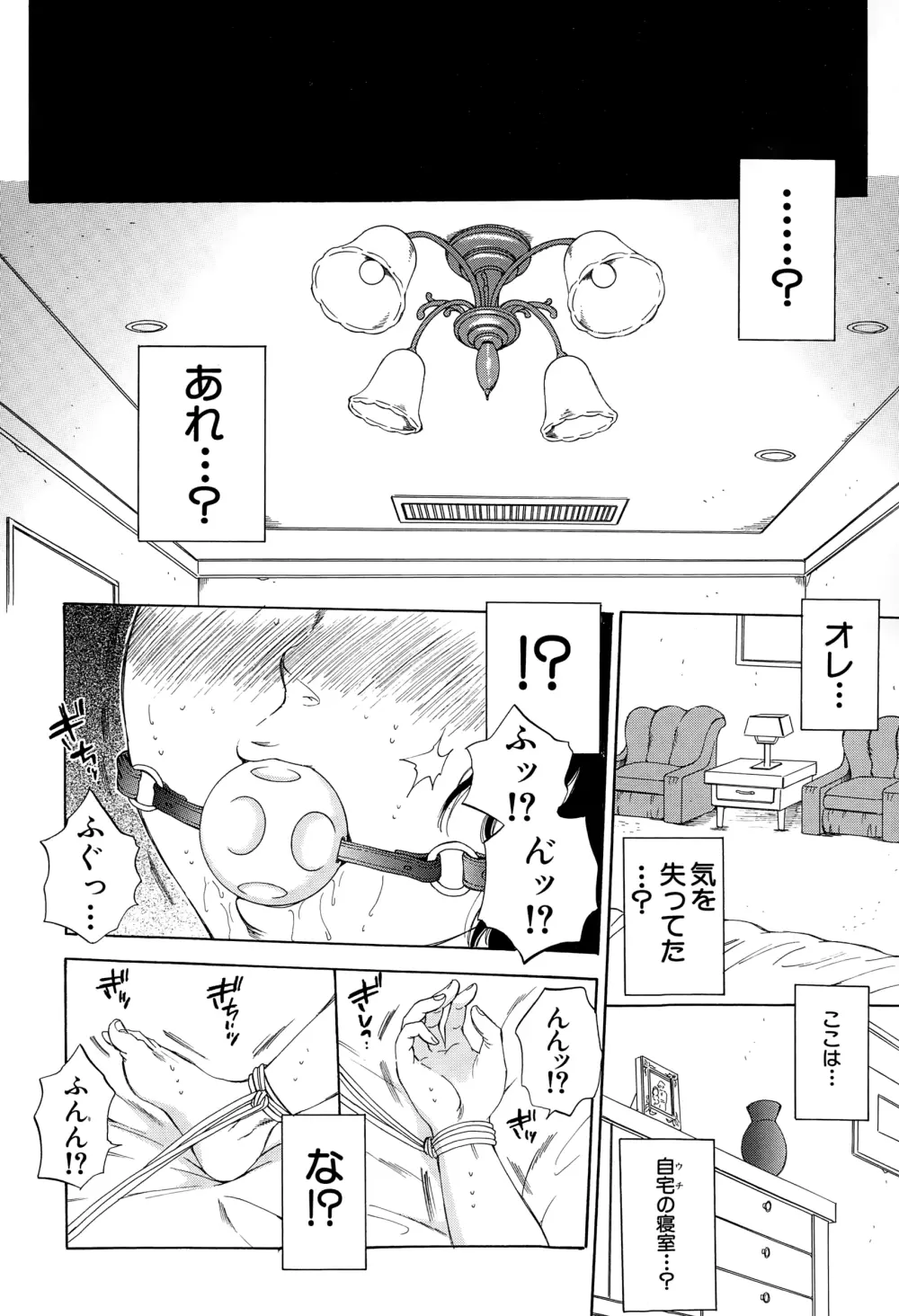 COMIC 夢幻転生 2015年1月号 Page.251