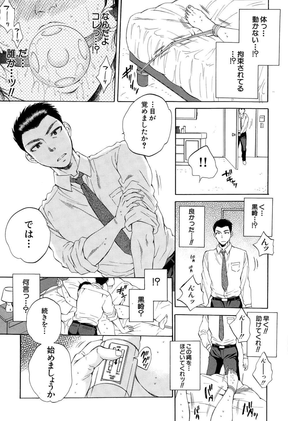 COMIC 夢幻転生 2015年1月号 Page.252