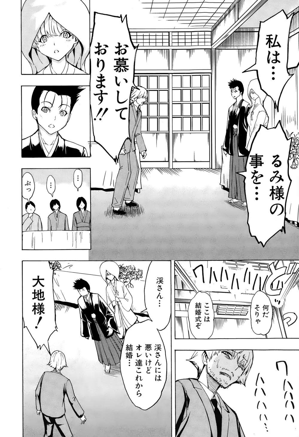 COMIC 夢幻転生 2015年1月号 Page.343