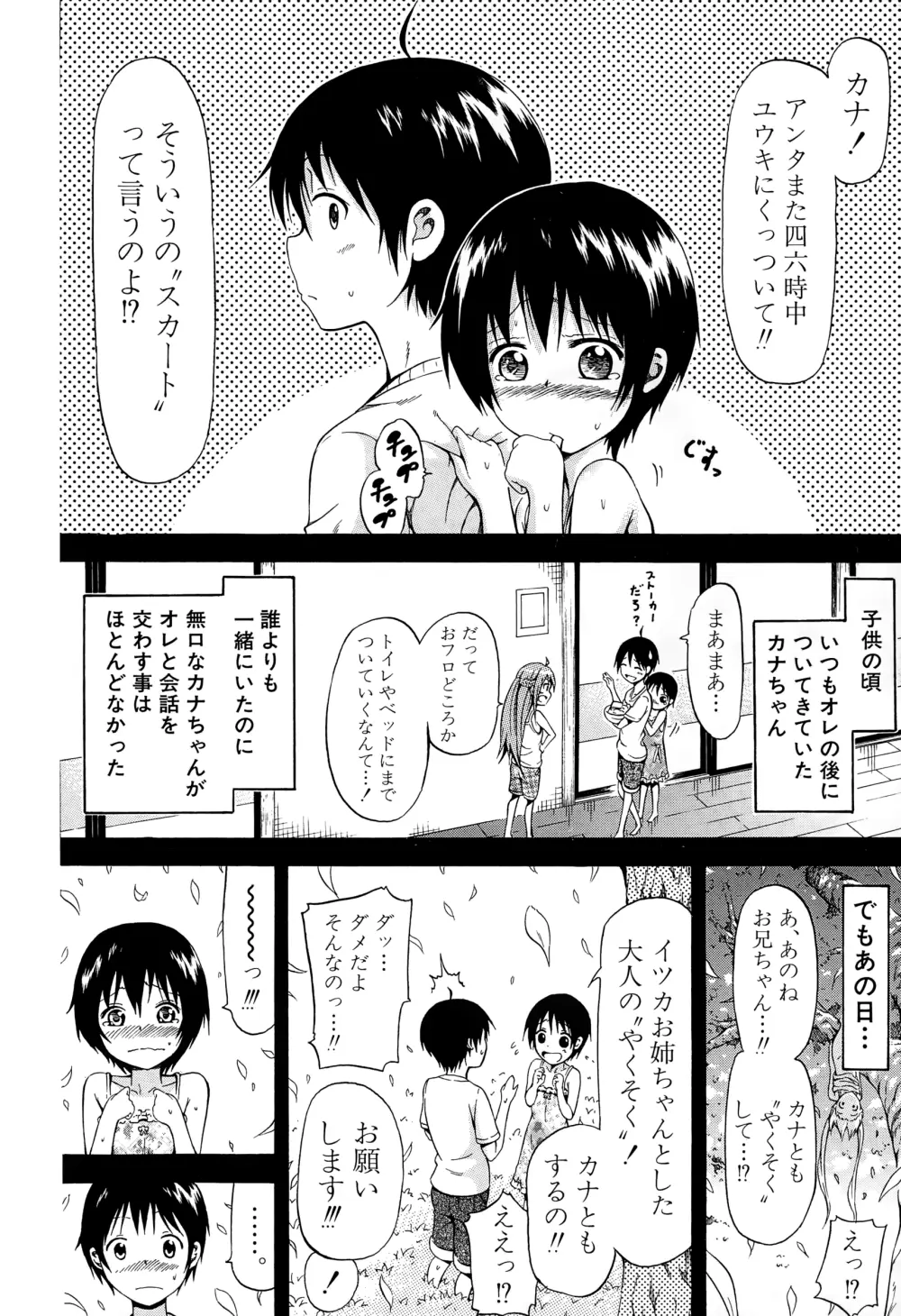 COMIC 夢幻転生 2015年1月号 Page.35