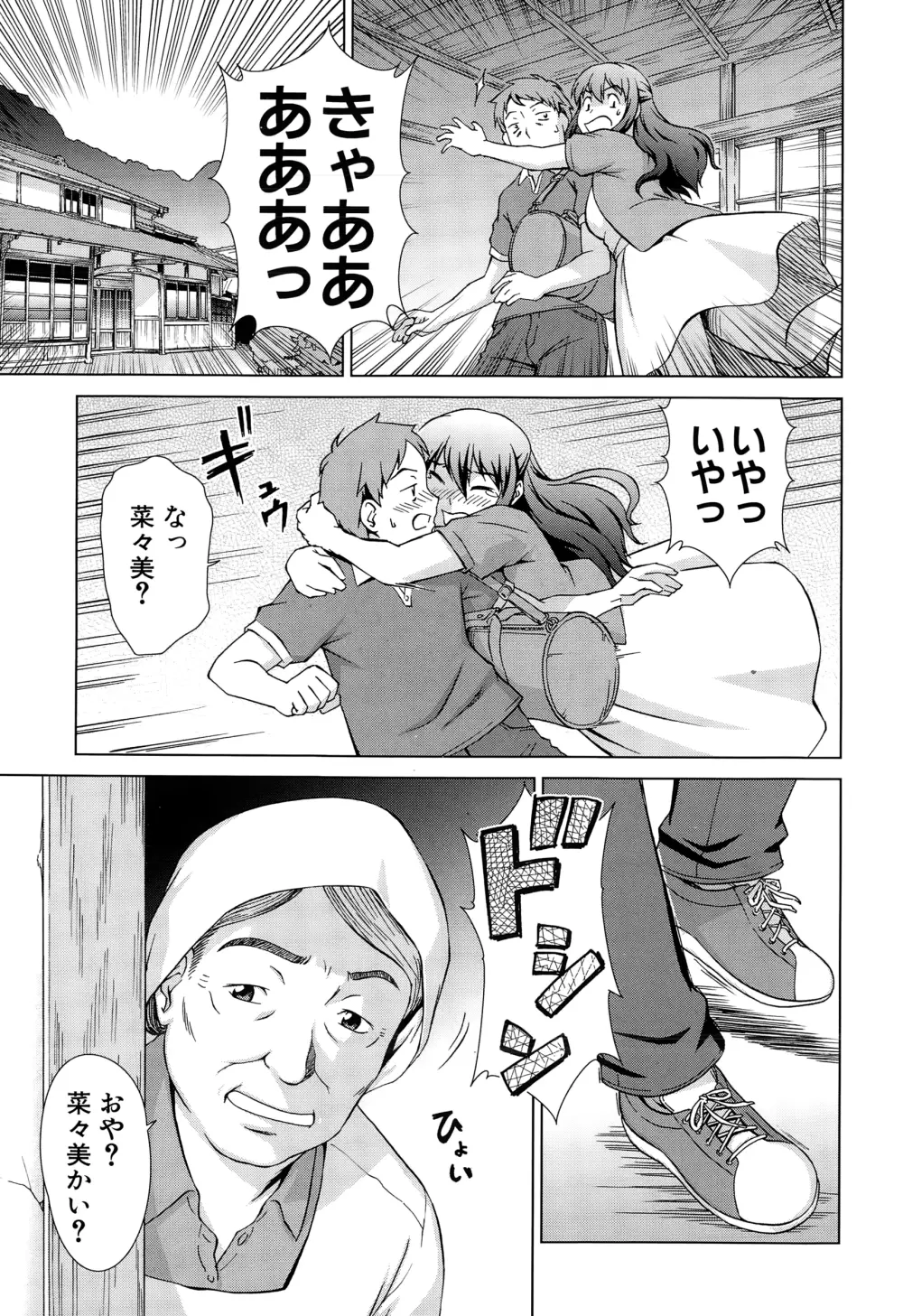 COMIC 夢幻転生 2015年1月号 Page.408