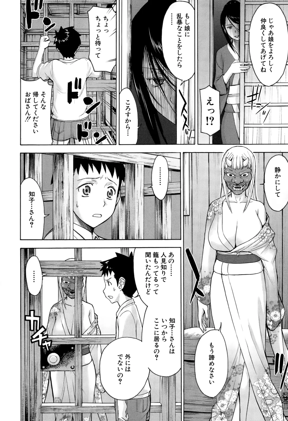 COMIC 夢幻転生 2015年1月号 Page.51